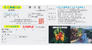 Churaumi Cooperation Fee Ticket and Receipt